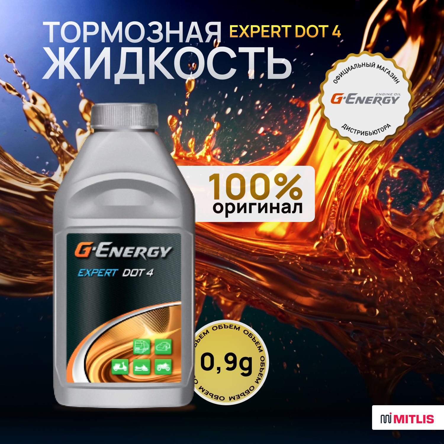 Тормозная жидкость G-Energy DOT4, 0.91, 910, 1 шт