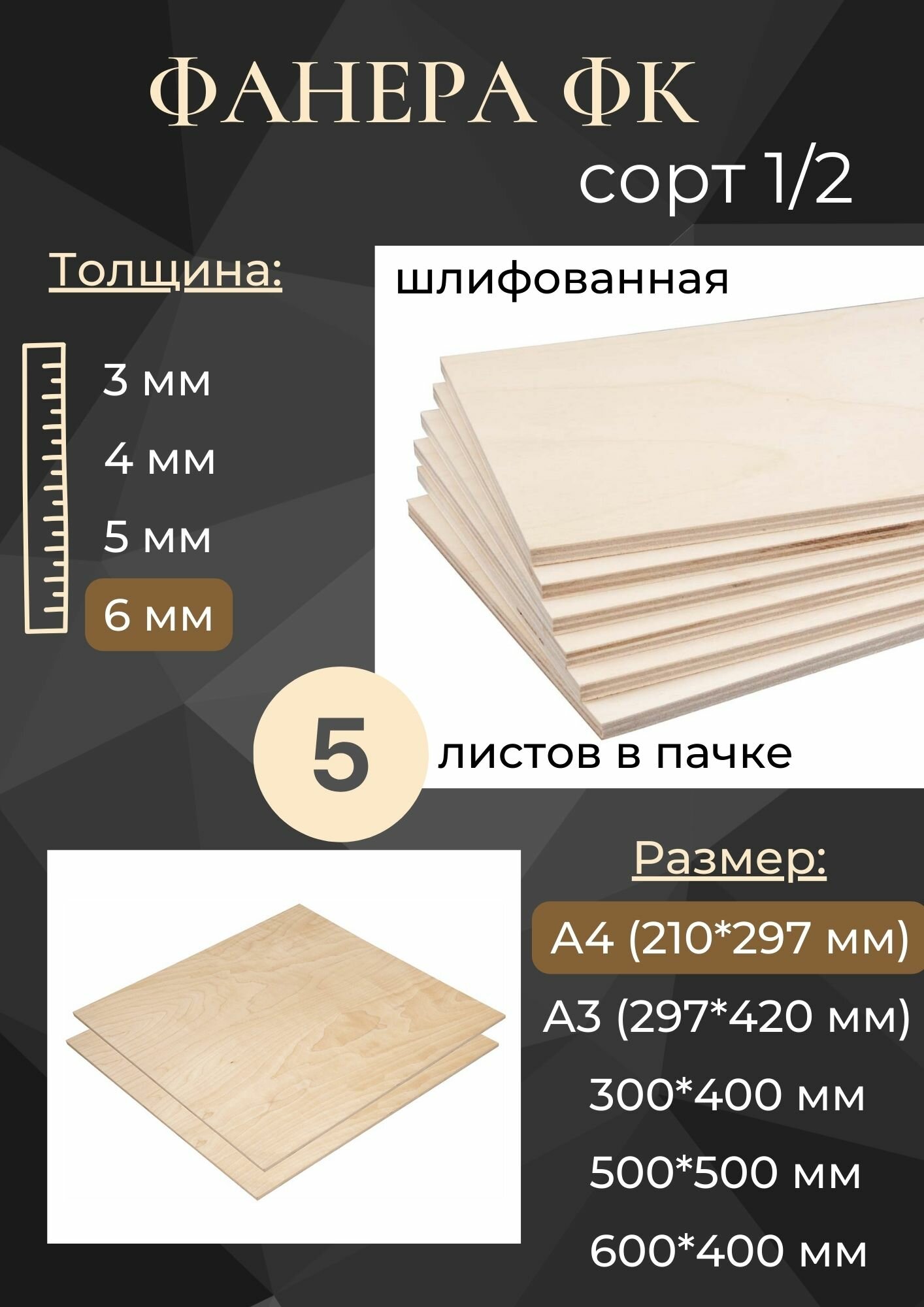 фото Заготовки для творчества фанера сорт 1/2 А4 6мм 5шт