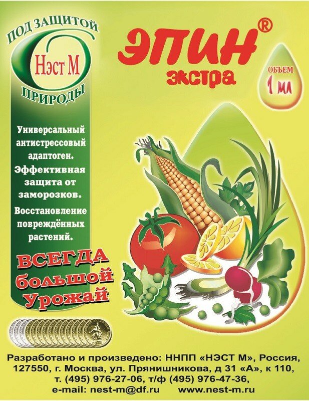 Удобрение нэст М Эпин-Экстра, 0.001 л, 0.003 кг, 1 уп.