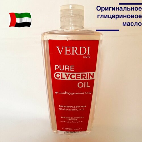 Масло глицериновое Verdi
