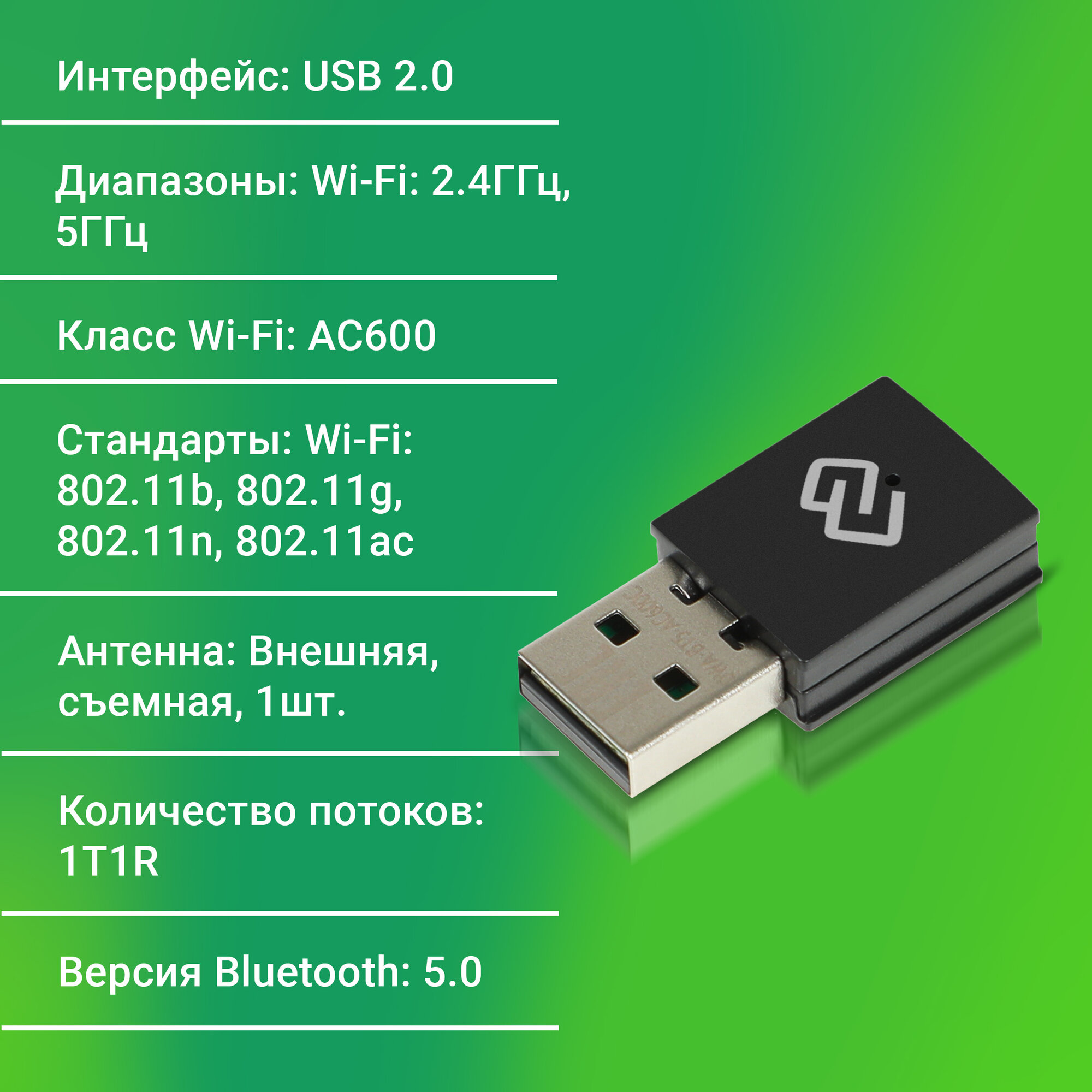 Блютуз адаптер, wifi адаптер для компьютера Digma DWA-BT5-AC600C