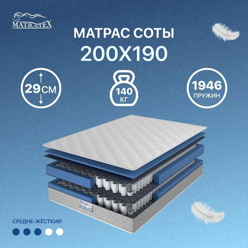 Матрас соты 200х190