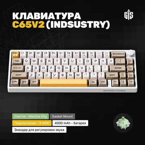 Механическая клавиатура C65v2 Industry, Беспроводная, Gasket Mount, Hotswap, RGB, Провод, Radio 2.4, Bluetooth