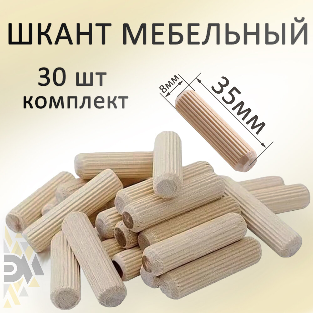 фото Шкант мебельный калиброванный 8*35, 30 шт