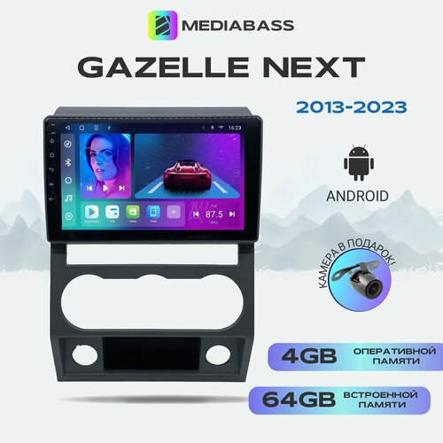 Магнитола Mediabass Gazelle Next (2013-2023) , Android 12, 4/64GB, 8-ядерный процессор, DSP, 4G модем, чип-усилитель TDA7851 / Газель Некст