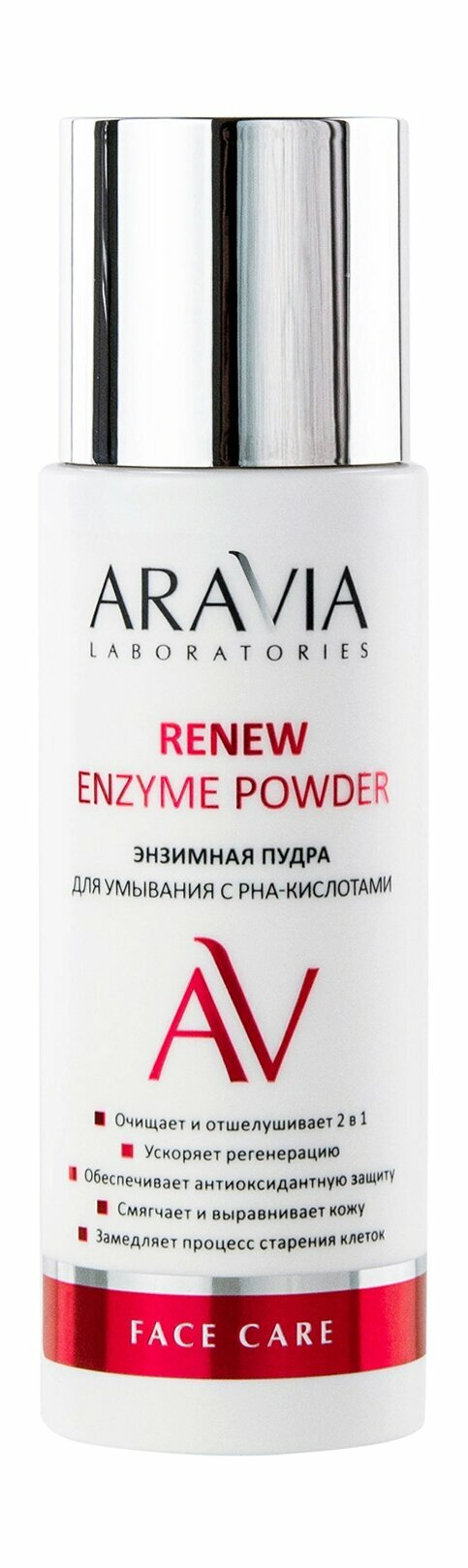 ARAVIA LABORATORIES Энзимная пудра для умывания с РНА-кислотами, 150 мл