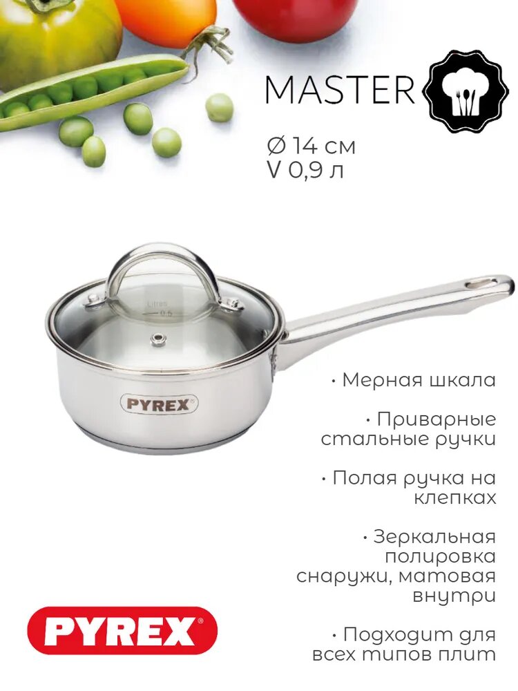 Ковш с крышкой MASTER 0.9л PYREX MA14APX/E006 - фото №8