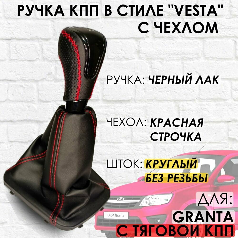Кожаная Ручка КПП с чехлом Granta С кулисой до 2013 г. в. 