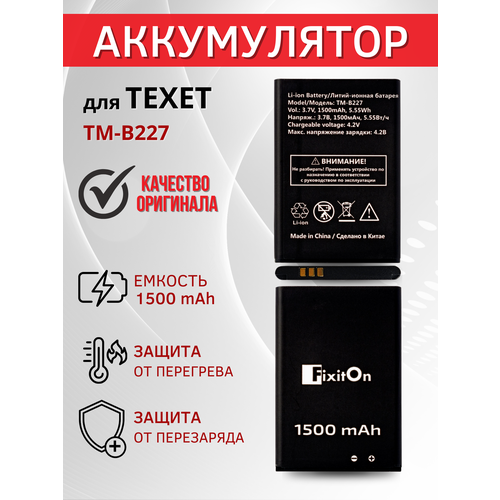 Аккумулятор FixitOn для TEXET TM-B227, TM-B226, TM-B302 телефон texet tm b227 красный