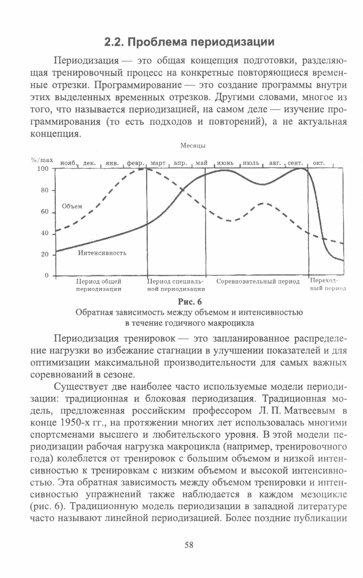 Планирование тренировочного процесса в зимних видах спорта. Учебное пособие для вузов - фото №2