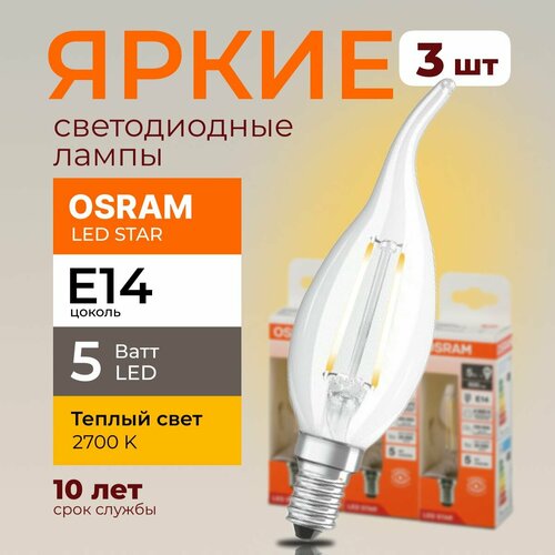 фото Светодиодная лампочка osram 5 ватт e14 2700к теплый белый, прозрачная свеча на ветру, филаментная 220-240v, led star, 827, 600lm, набор 3шт.