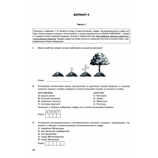ОГЭ 2024. Биология. 30 вариантов. Типовые варианты экзаменационных заданий. ФИПИ - фото №8