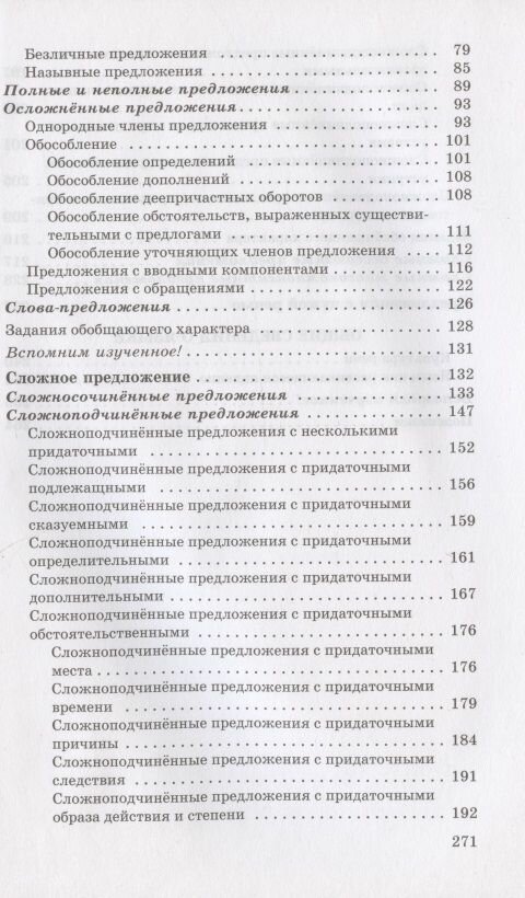 Русский язык Углубленное изучение 8-9 класс Сборник заданий Учебное пособие к учебнику В В Бабайцевой Русский язык Теория 5-9 классы - фото №4