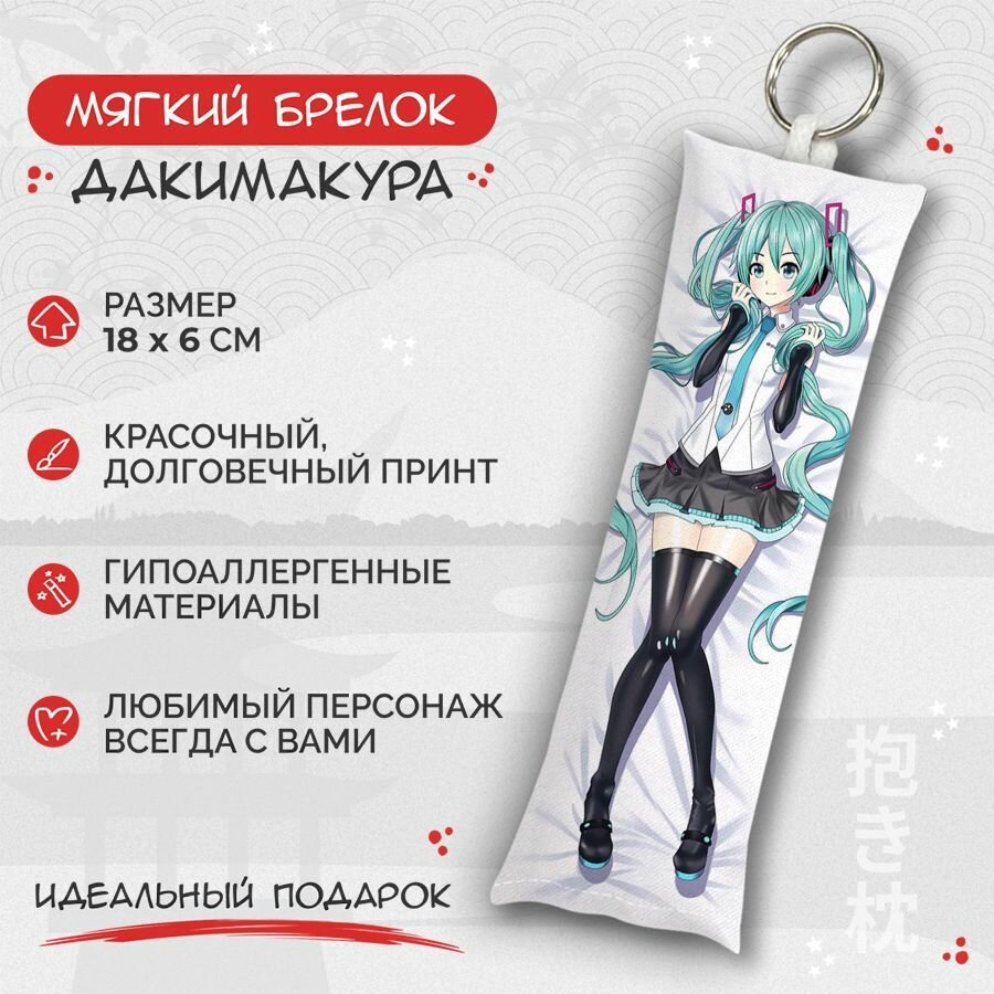 Брелок Anime Dakimakura