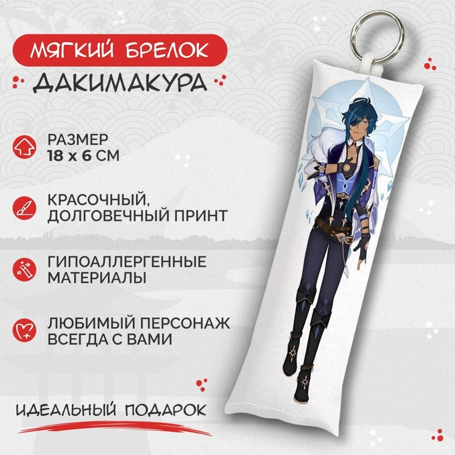 Брелок Anime Dakimakura