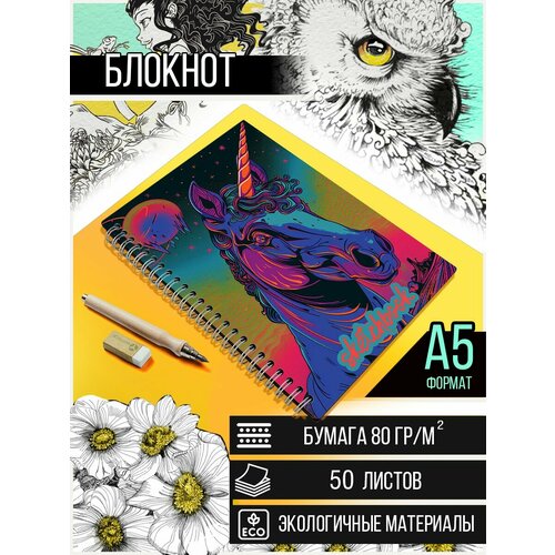 Скетчбук А5 50 листов Блокнот для рисования, эскизов с деревянной обложкой Космический Единорог (магия, волшебство, unicorn, животные) - 641