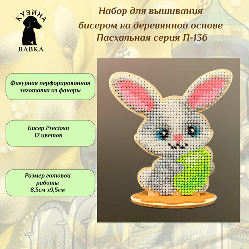 Набор для вышивания бисером серия 