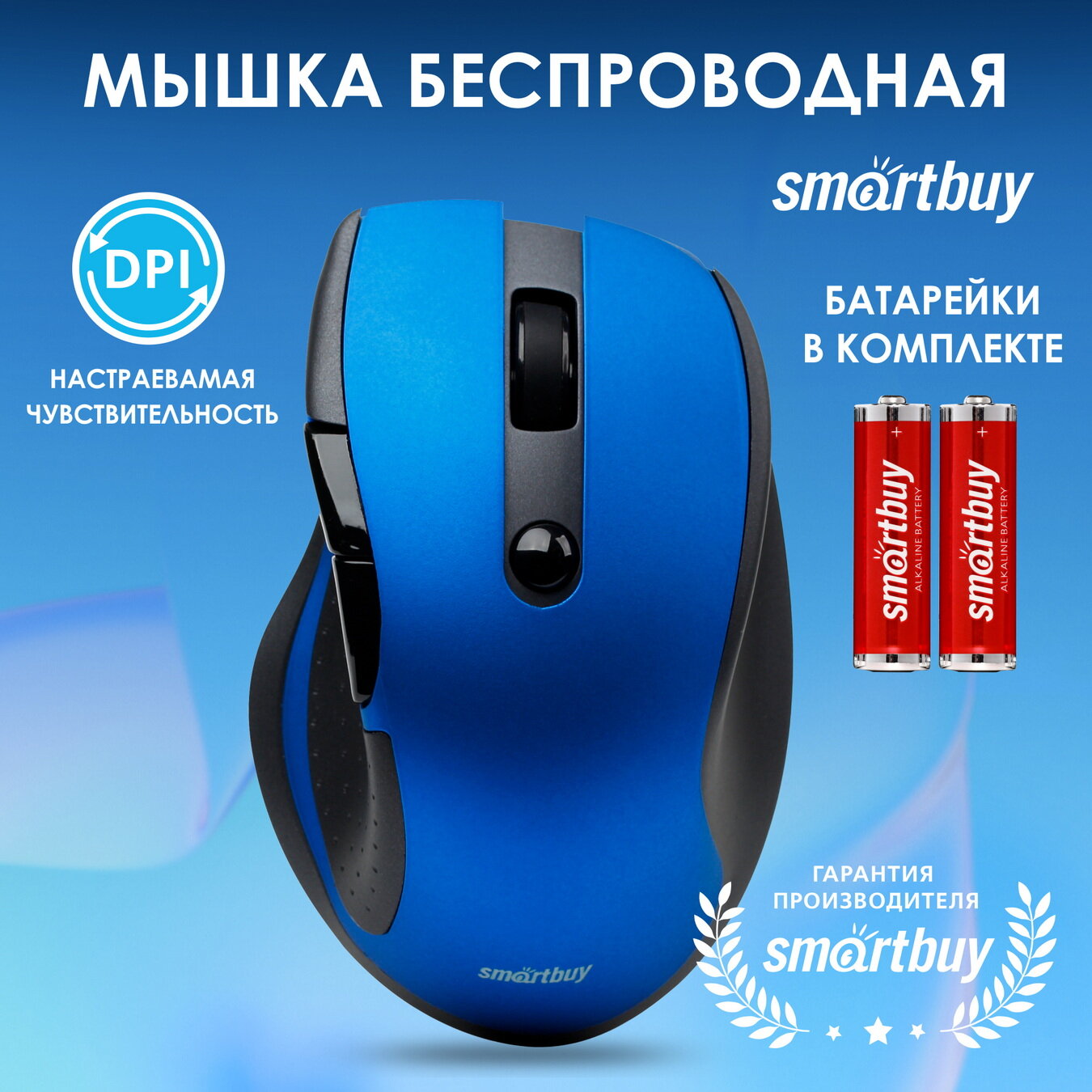 Мышь беспроводная Smartbuy 508 (SBM-508AG-B), синий