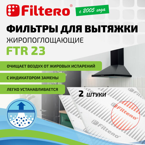 фильтр filtero ftr 04 Filtero FTR 23 жиропоглащающие фильтры для кухонных вытяжек, 2 штуки