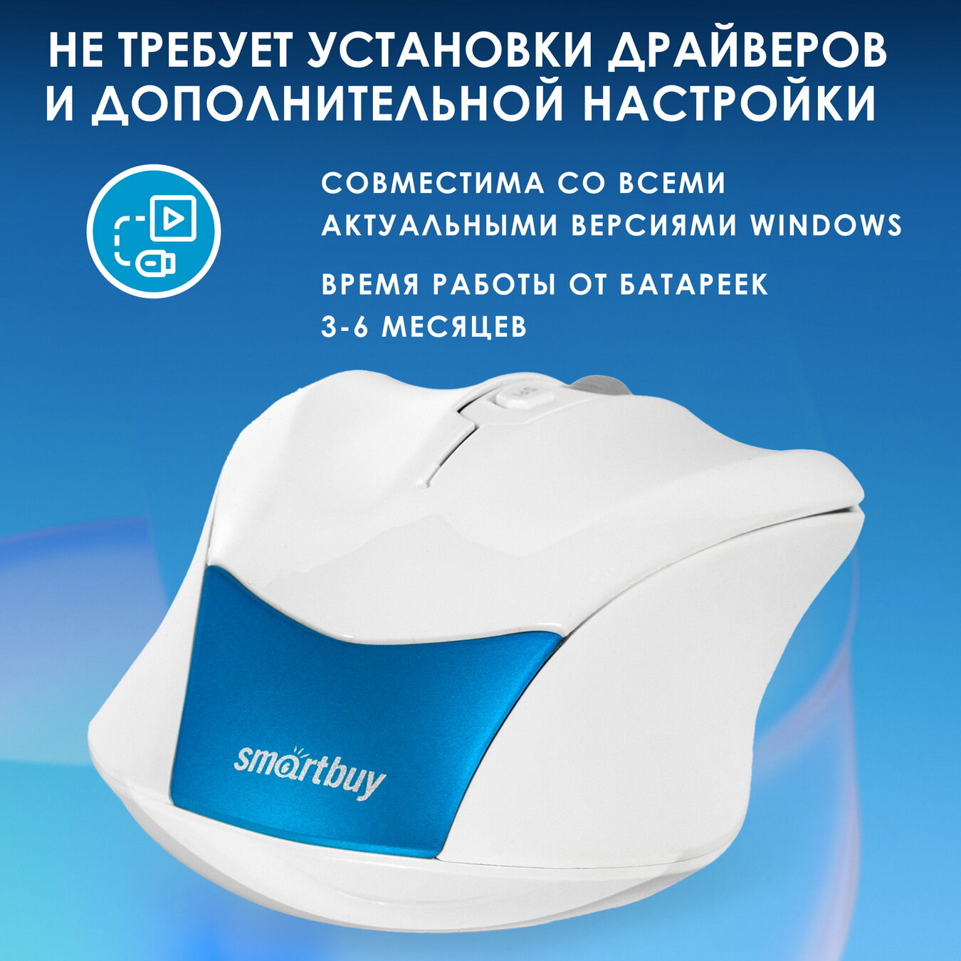 Мышь Wireless SmartBuy - фото №11