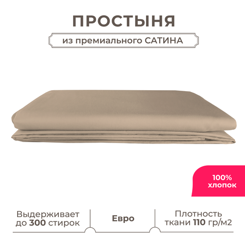 фото Евро простынь lisleep 230х250, классическая, сатин (100% хлопок), кофейный