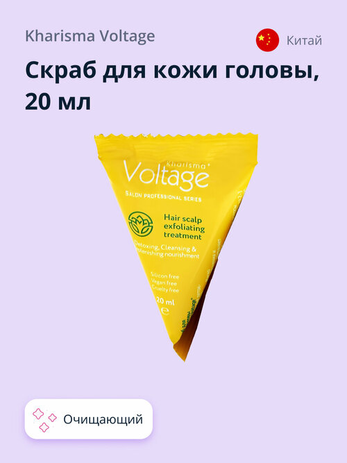 Скраб для кожи головы KHARISMA VOLTAGE 20 мл