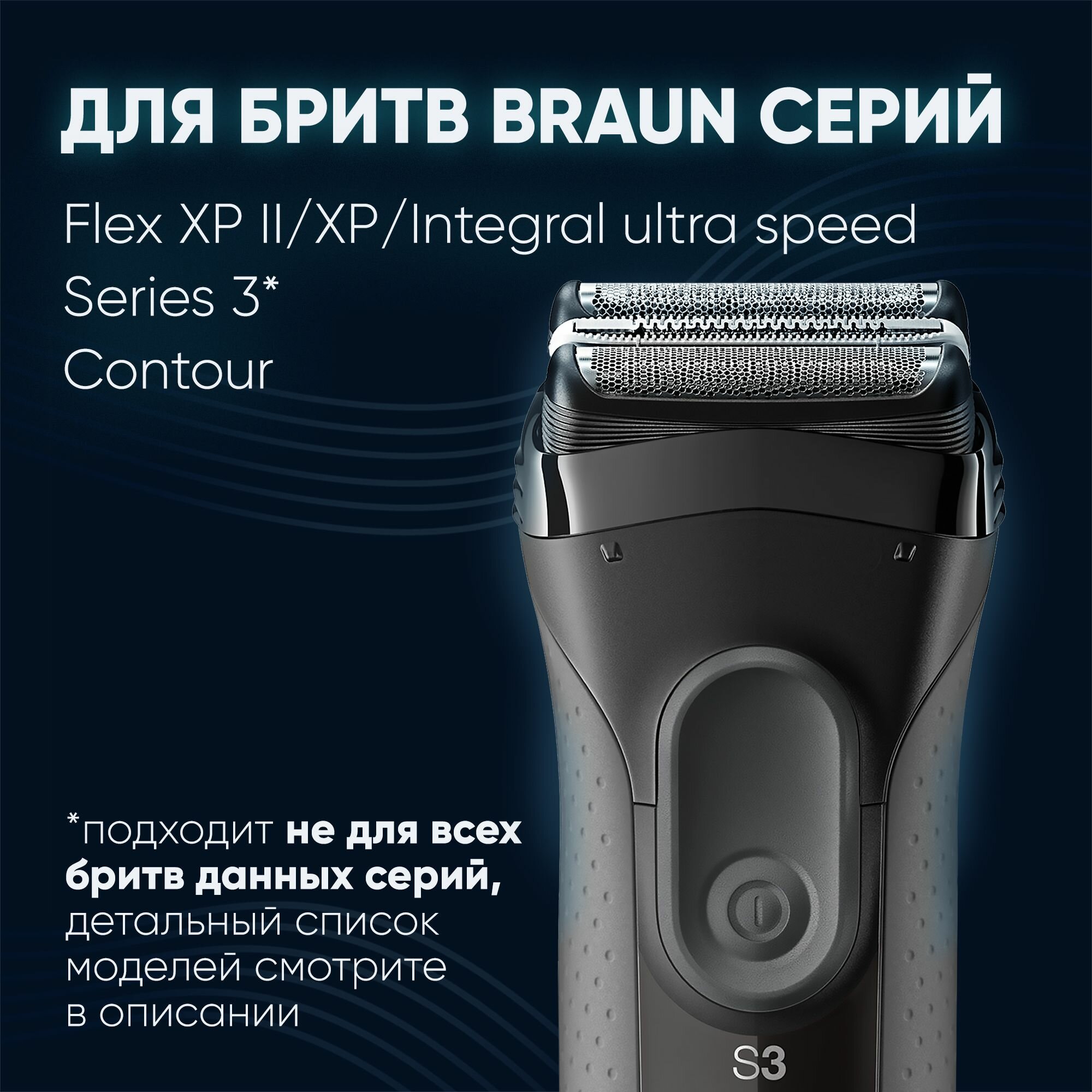 Сетка и режущий блок BRAUN Series3 31S [81387940] - фото №19