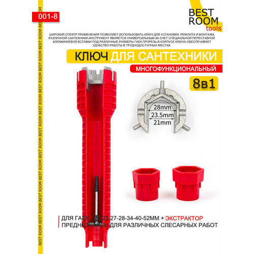 Ключ сантехнический Инструмент для установки смесителя и раковины 350₽