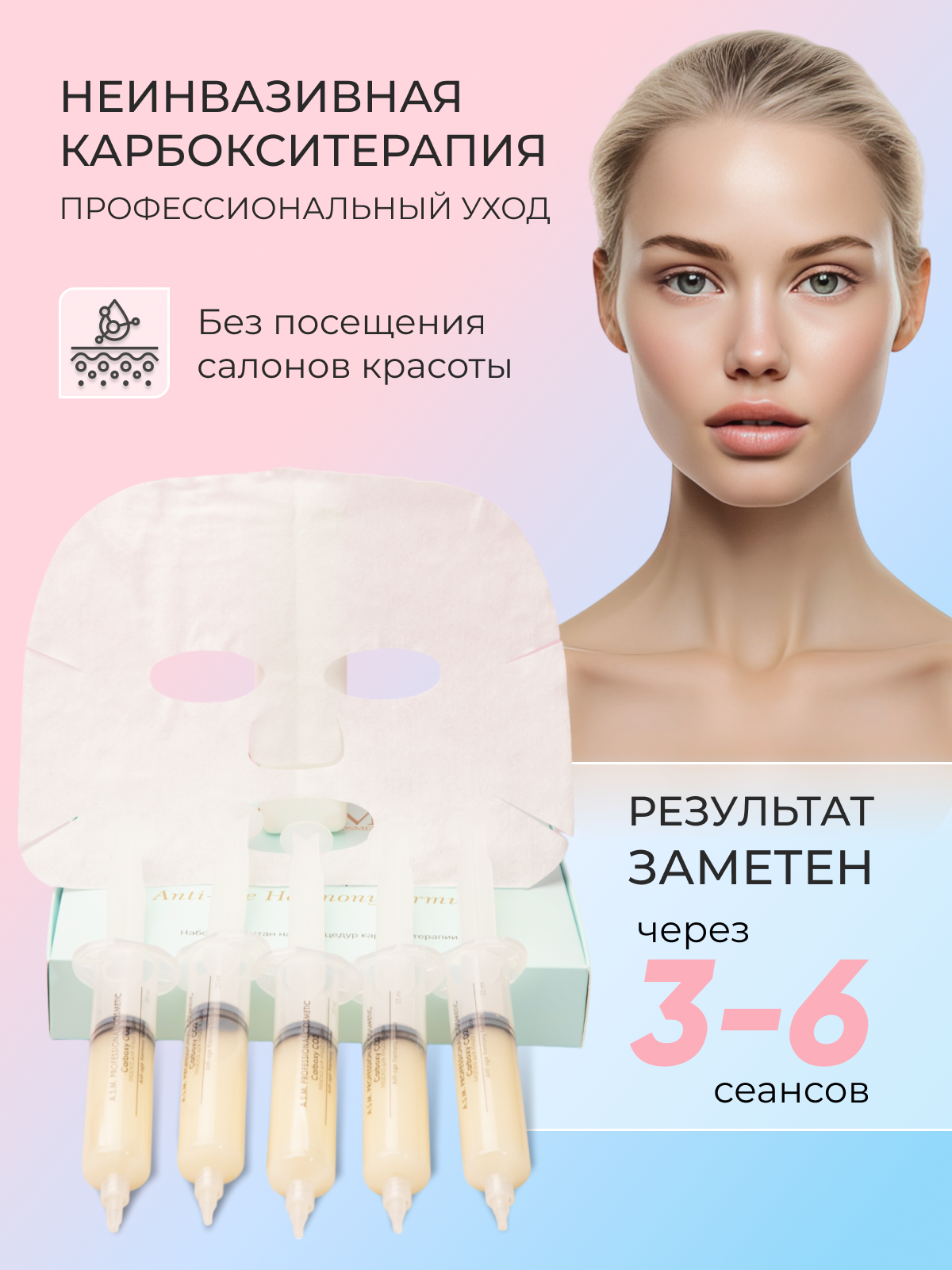 Карбокситерапия для лица и шеи набор — фото 1
