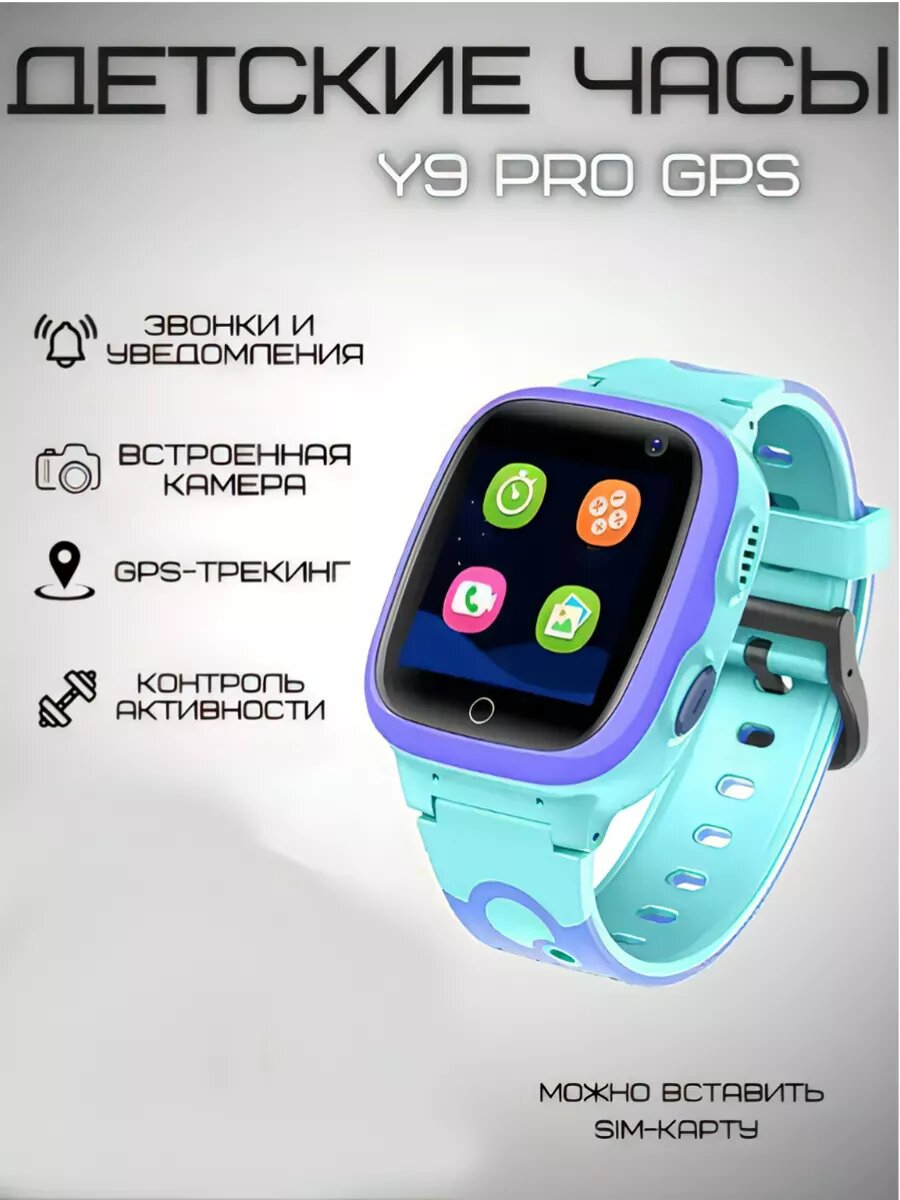 "Baby Watch Y9 Pro" - детские часы с функцией GPS-трекера blue