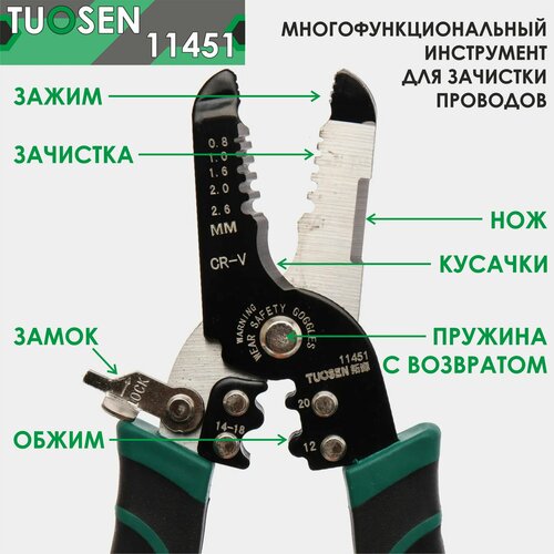 Многофункциональный инструмент для зачистки проводов (Стриппер) Tuosen 11451, клещи электрика многофункциональный инструмент для зачистки проводов стриппер клещи электрика tuosen 11444