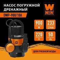 Насос погружной дренажный "WEN" DWP-900/10А для грязной воды