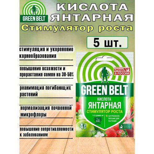 фото Стимулятор роста растений "янтарная кислота" 4гр. green belt