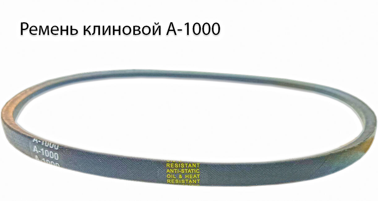 фото Ремень клиновой приводной А-1000 (профиль А) Мотоблок Нева