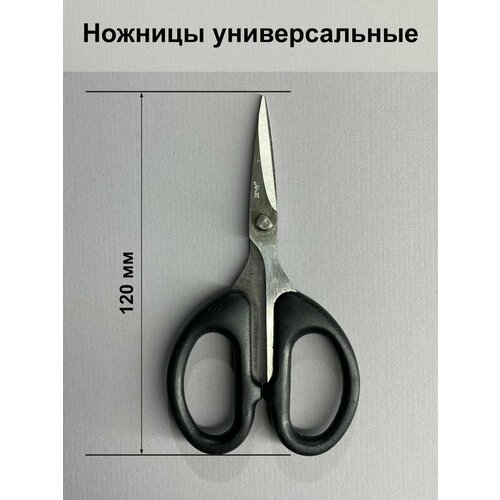 Ножницы универсальные 12 см.