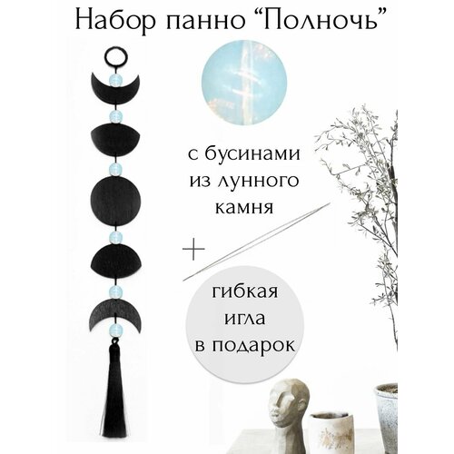 Панно фазы луны амулет декор на стену
