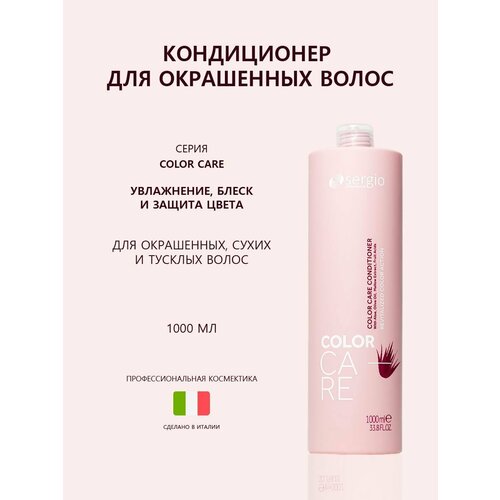 Sergio professional Кондиционер для окрашенных волос 1000мл 1733₽