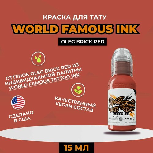 Oleg Brick Red краска для татуировки 15 мл, World Famous