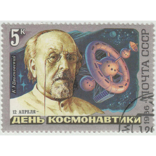 Марка День космонавтики. 1986 г.