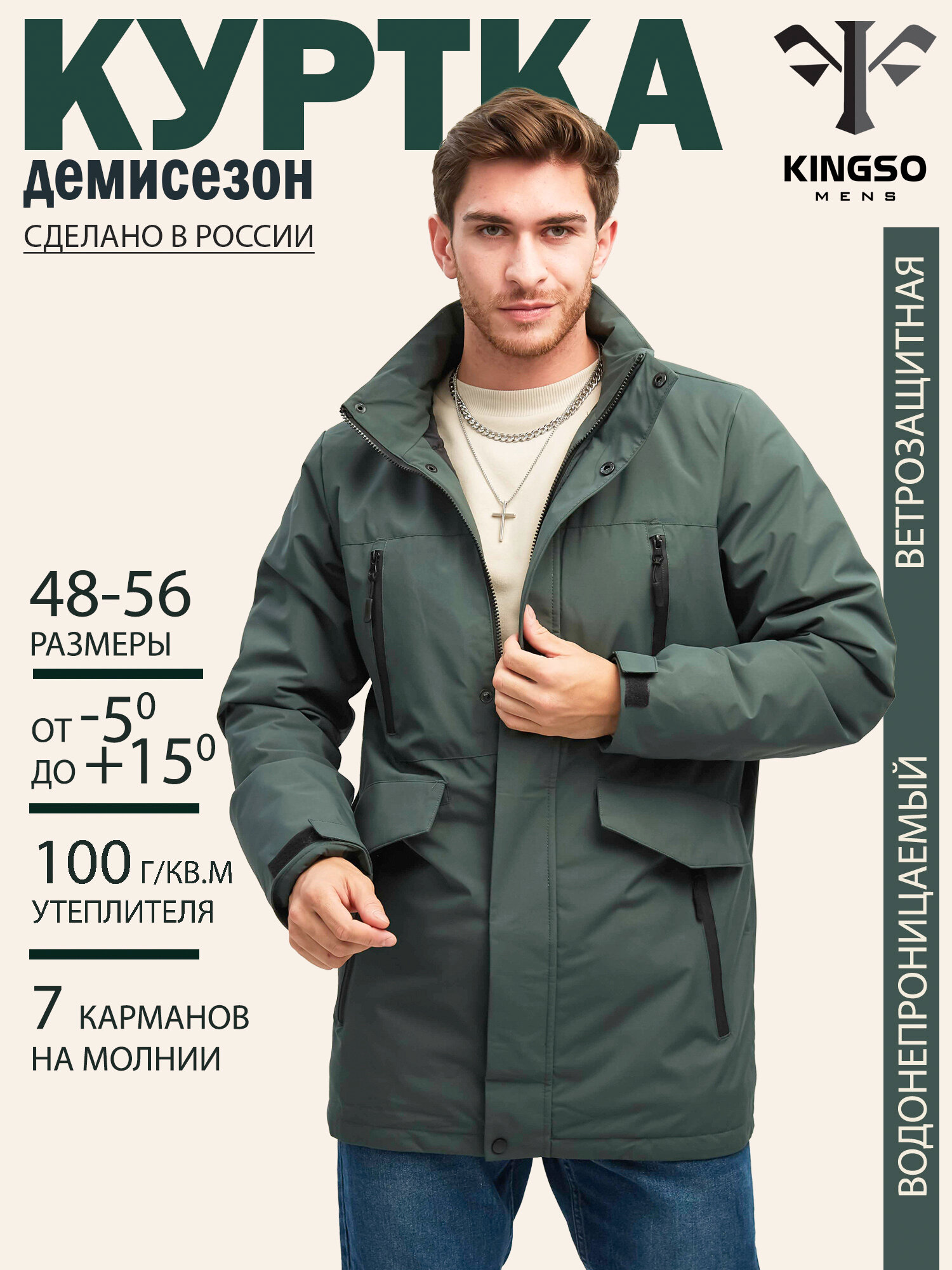 Куртка Kingso Mens, размер 54, болотный