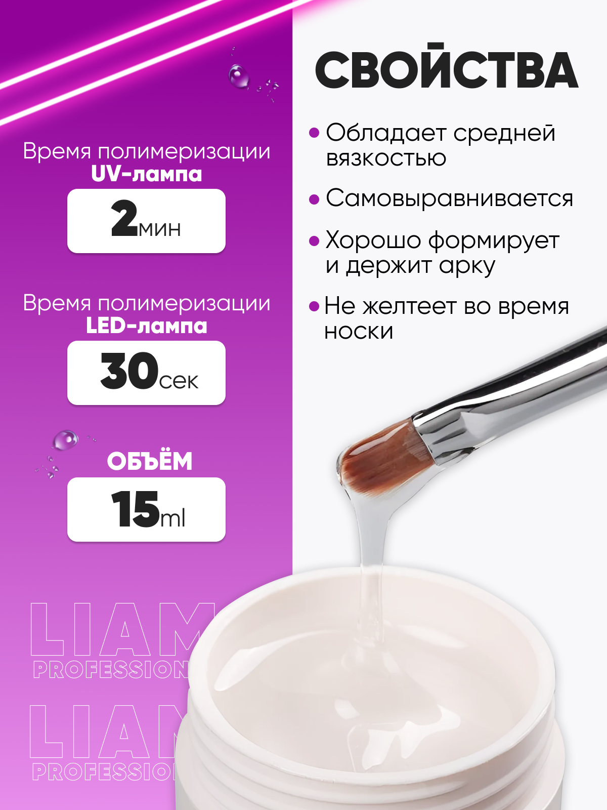 Гель для наращивания и укрепления ногтей "Liam professional"