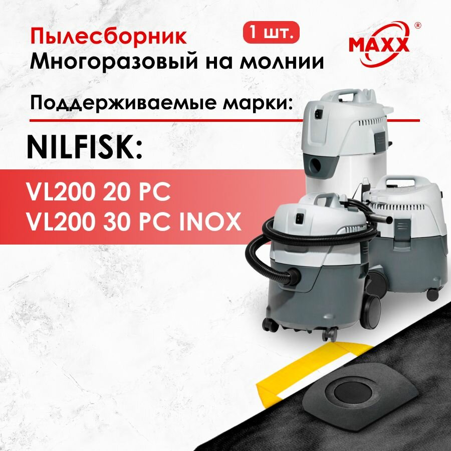Мешок - пылесборник многоразовый на молнии для пылесоса Nilfisk VL200 20 PC, Nilfisk VL200 30 PC (Нилфиск), 302002404