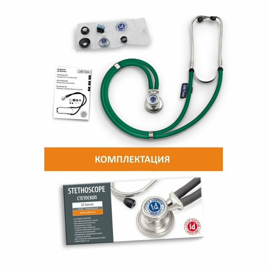 Изображение Стетоскоп Раппопорта многофункциональный LD Special 72 см, 4 комбинации от обычного до неонатального (зеленый) Little Doctor