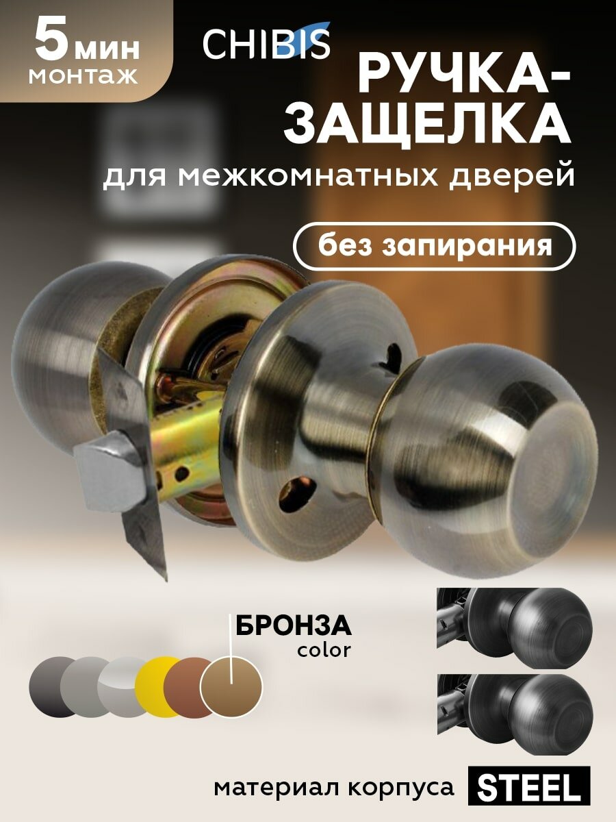 Защелка дверная 