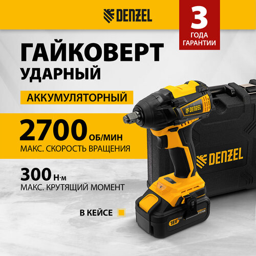 Гайковерт ударный аккумуляторный бесщет Denzel CIW-IB-300 Li-ion 18В 300Нм 26501 16040₽