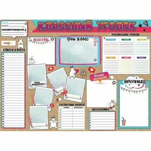 Плакат Классный уголок Праздник 0801156 398₽