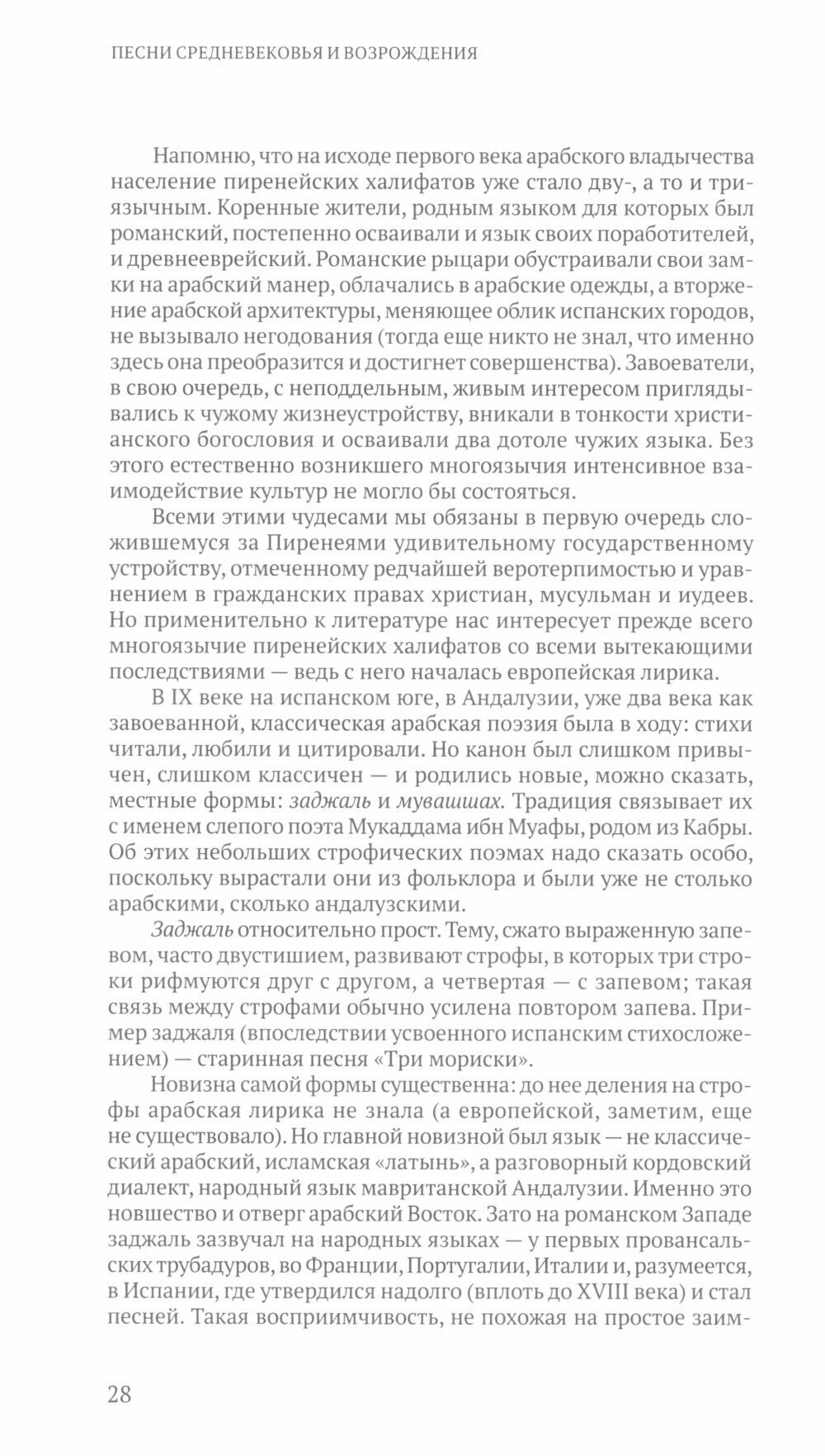 Дерево песен. Испанская песенная поэзия. Антология - фото №6
