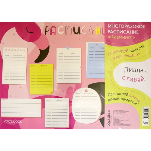 Многоразовое расписание Фламинго 494₽