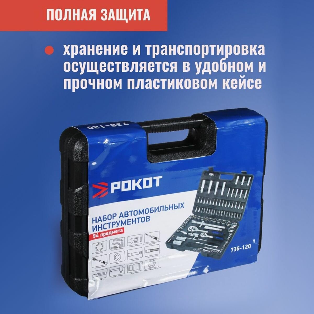 Набор инструментов GalaOpt 94 предмета, для автомобиля, в кейсе — фото 1