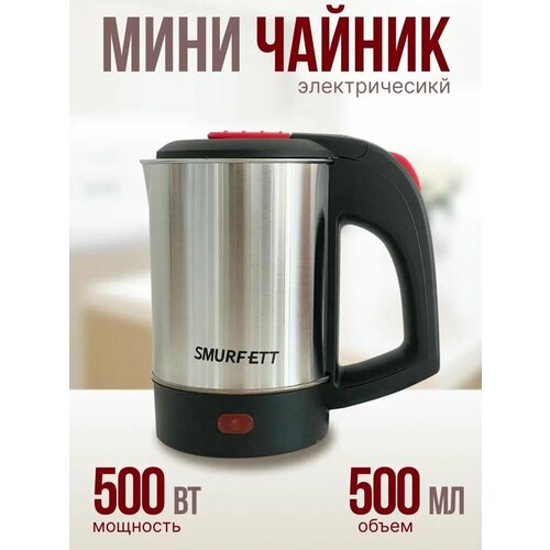 Чайник Smurfett Lh-7600 SE-2238 500мл 921₽